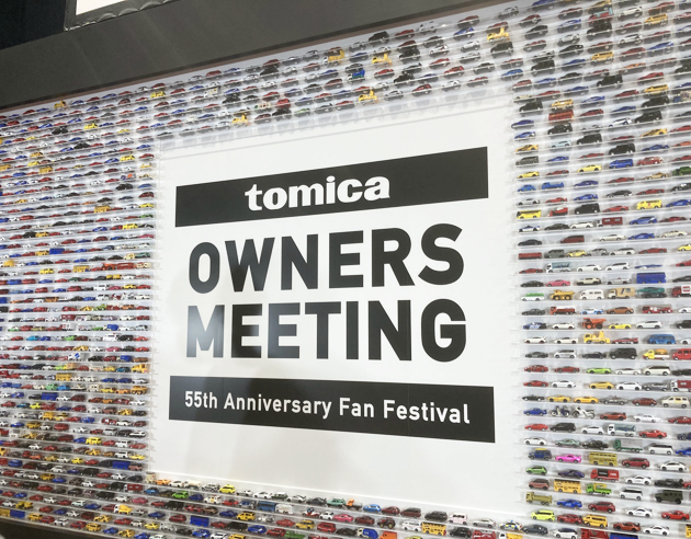 トミカ55周年 TOMICA OWNERS MEETING 会場レポート : ミニカー沼