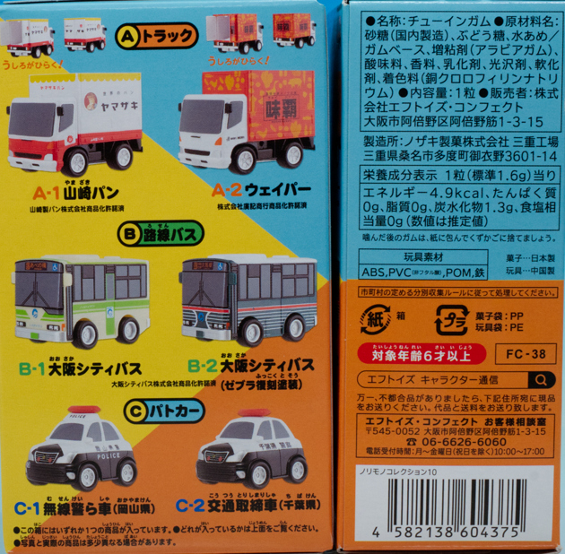 最大15%OFFクーポン レビュー エフトイズ食玩 のりものこれくしょん10 パトカー ミニカー