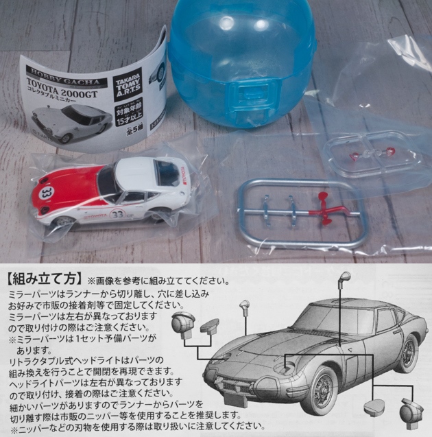 レビュー タカラトミーアーツ ホビーガチャ トヨタ 2000GT : ミニカー沼