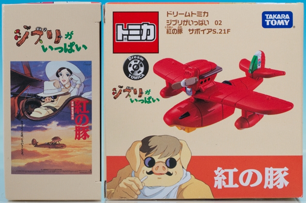 レビュー ドリームトミカ ジブリがいっぱい 02 紅の豚 サボイア S.21F