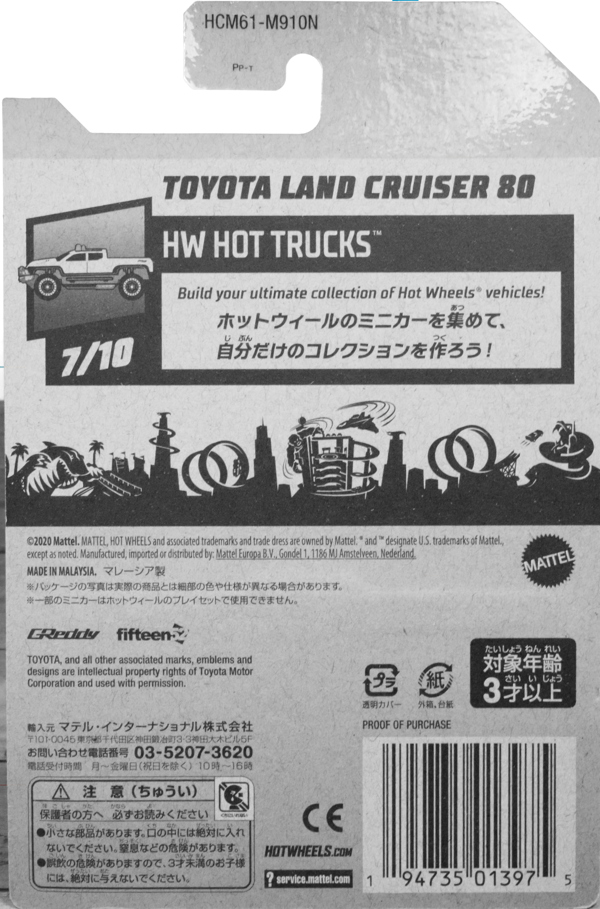 レビュー ホットウィール トヨタ ランドクルーザー 80 : ミニカー沼