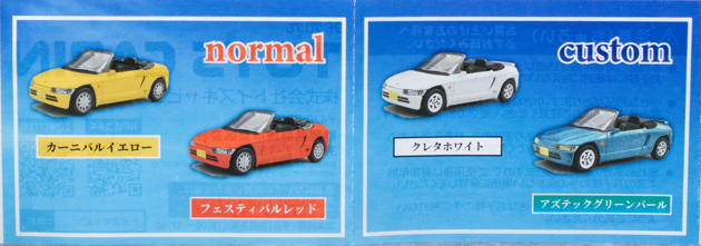レビュー トイズキャビン カプセルトイ 1/64 Honda BEAT コレクション