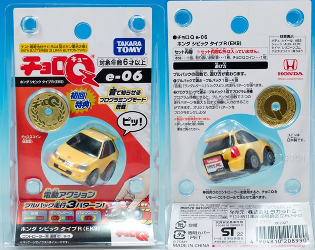 チョロQ ホンダ　シビック 51zN3e6oO2L._AC_SY200_QL15_.jpg