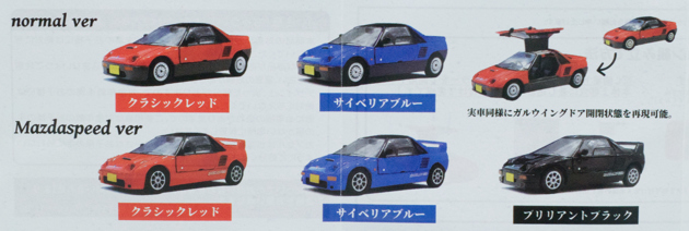 レビュー トイズキャビン カプセルトイ 1/64 マツダ・オートザム