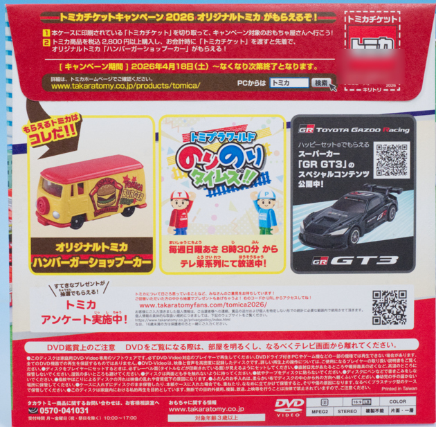 レビュー トミカ ハンバーガーショップカー（トミカチケット