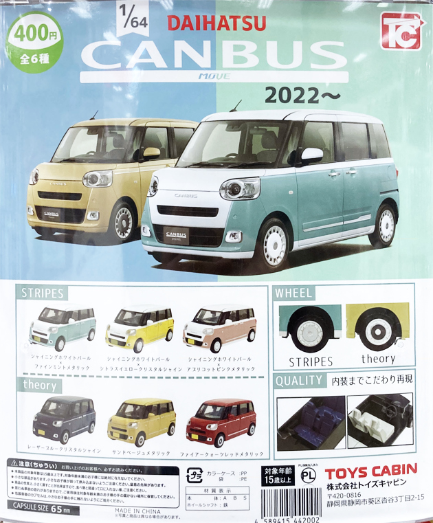 レビュー トイズキャビン カプセルトイ 1/64 ダイハツ ムーヴ