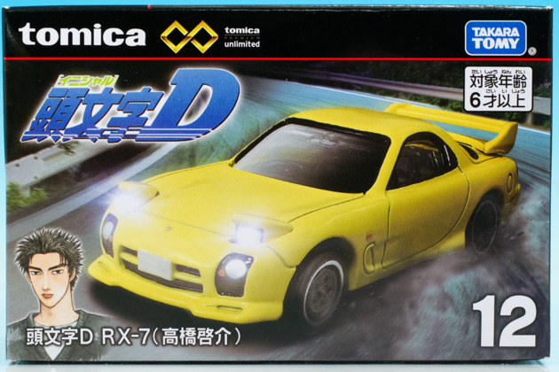レビュー トミカプレミアム unlimited 12 頭文字D RX-7(高橋啓介 レビュー トミカプレミアム unlimited 12 頭文字D RX-7(高橋啓介