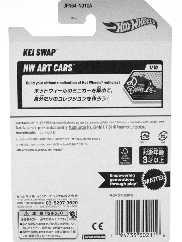 レビュー ホットウィール ケイスワップ（軽ライトバン