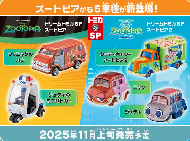 レビュー トミカ ズートピア フィニックのバン : ミニカー沼