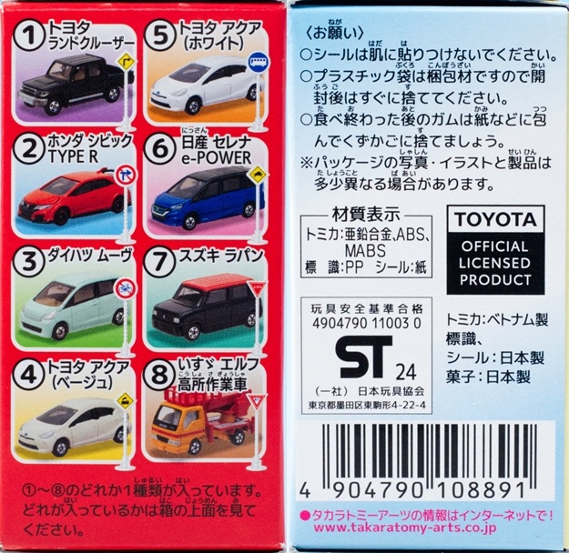 レビュー トミカ標識セット14 トヨタ アクア ベージュ（初代