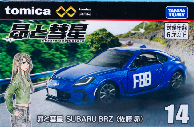 レビュー トミカプレミアム unlimited 14 昴と彗星 SUBARU BRZ（佐藤