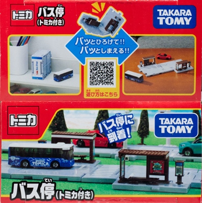 レビュー トミカタウン バス停 （トミカタウンバス付き