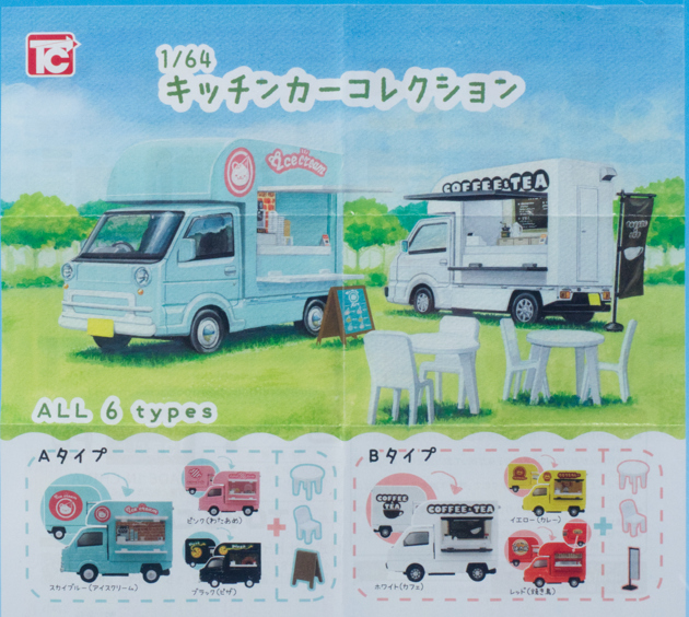 レビュー トイズキャビン 1/64 キッチンカーコレクション : ミニカー沼