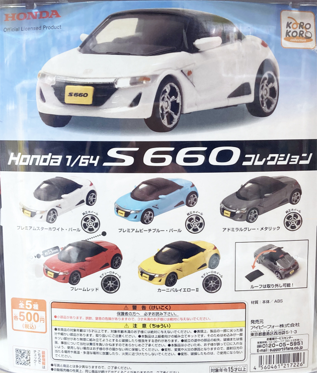 レビュー アイピーフォー カプセルトイ「Honda 1/64 S660コレクション