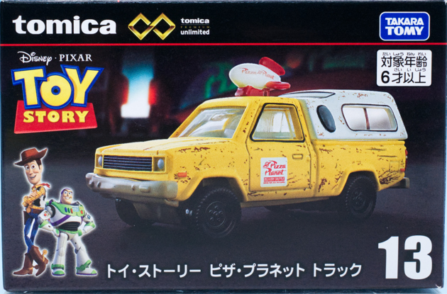 レビュー トミカプレミアム unlimited 13 トイ・ストーリー ピザ