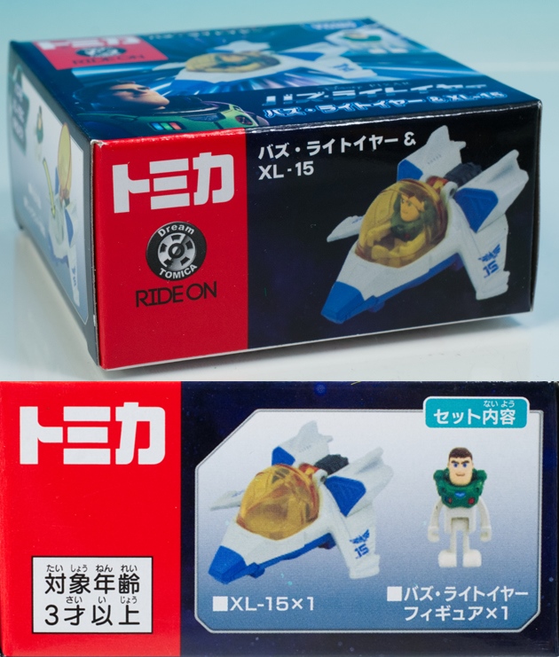 レビュー ドリームトミカ ライドオン バズ・ライトイヤー バズ・ライト