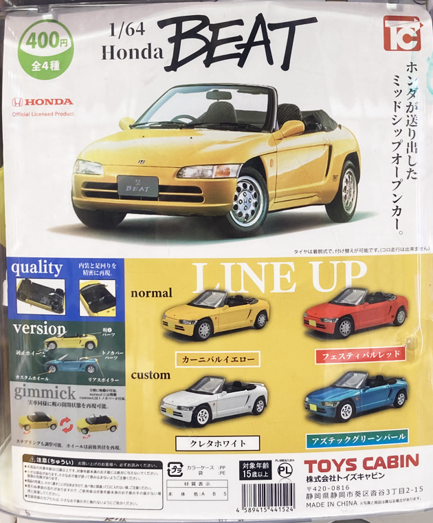 ホンダ ビート イエロー BEAT（1/64 Honda BEAT ホンダ ビート