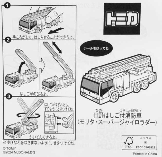 レビュー マクドナルド ハッピーセット トミカ（2024春）恐竜搬送車