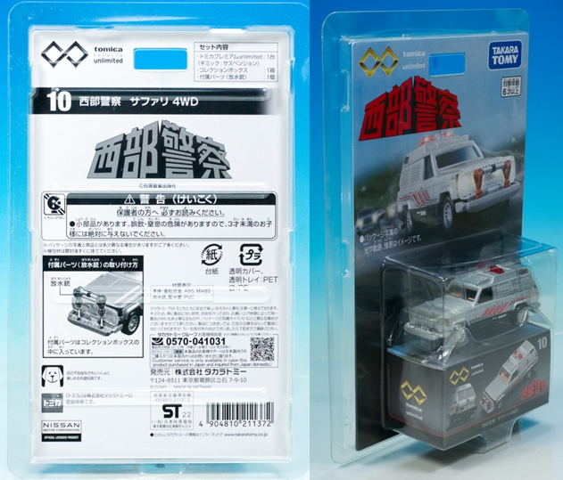 レビュー トミカプレミアム unlimited 10 西部警察 サファリ4WD レビュー トミカプレミアム unlimited 10 西部警察 サファリ4WD