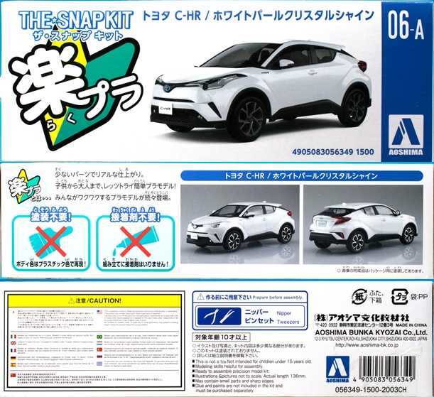 レビュー アオシマ 1/32スケール ザ・スナップキットシリーズ トヨタ C