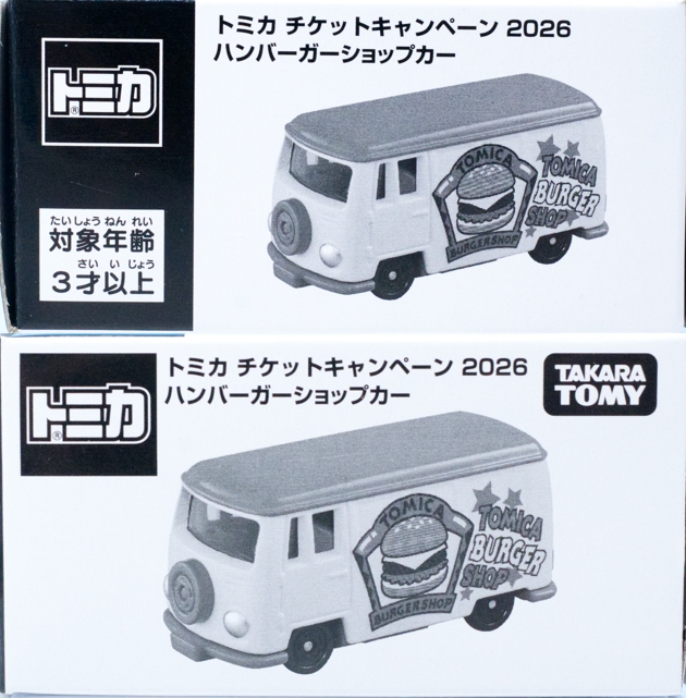 レビュー トミカ ハンバーガーショップカー（トミカチケット