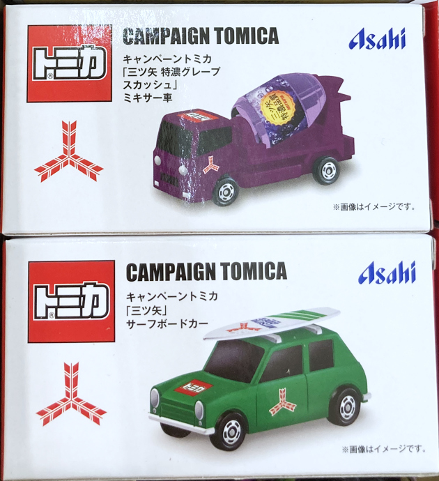 レビュー アサヒ飲料キャンペーントミカ 「三ツ矢」サーフボードカー