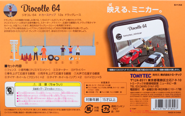 レビュー トミーテック ジオコレ64 カースナップ12a ドラッグレース ミニカー沼 レビュー トミーテック ジオコレ64 カースナップ12a ドラッグレース ミニカー沼