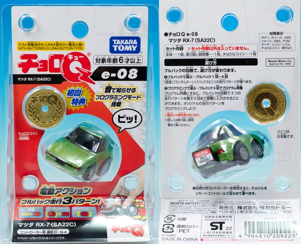レビュー Q極進化 チョロQ マツダ RX-7(SA22C) 初回版 : ミニカー沼 レビュー Q極進化 チョロQ マツダ RX-7(SA22C) 初回版 : ミニカー沼