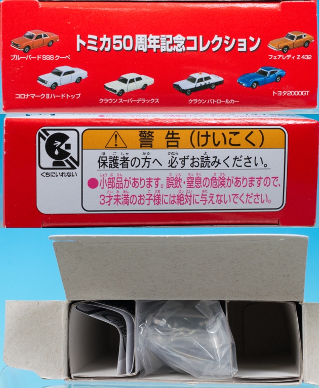 レビュー トミカ50周年記念コレクション 02 コロナマークⅡ ハード