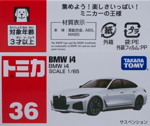レビュー トミカ No.36 BMW i4 : ミニカー沼