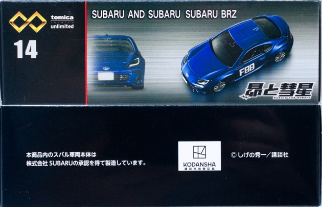 レビュー トミカプレミアム unlimited 14 昴と彗星 SUBARU BRZ（佐藤