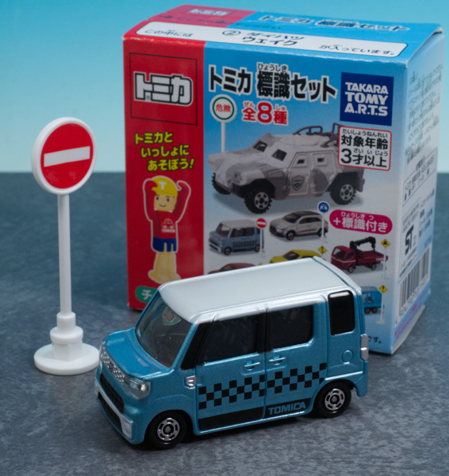 レビュー トミカ標識セット7 ダイハツ ウェイク : ミニカー沼