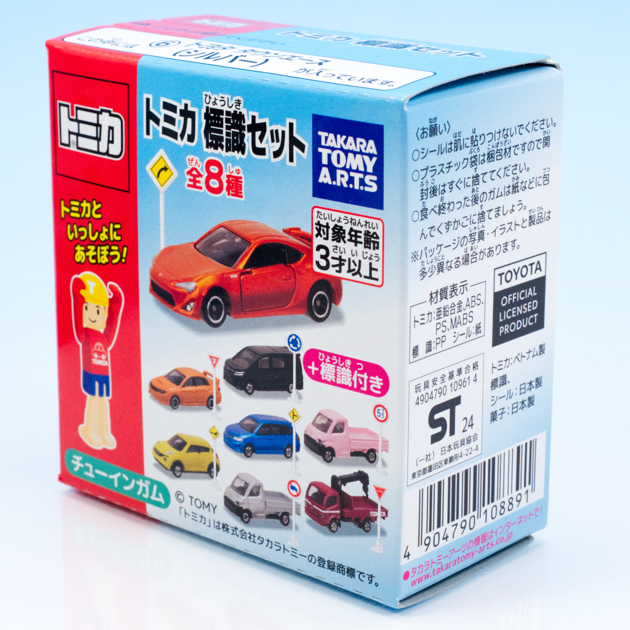レビュー トミカ標識セット13 トヨタ タウンエース : ミニカー沼
