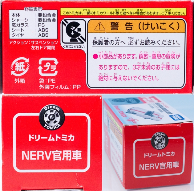 レビュー ドリームトミカ ヱヴァンゲリヲン新劇場版 NERV官用車（作戦