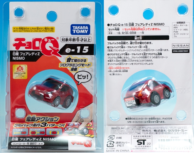 レビュー Q極進化 チョロQ 日産 フェアレディZ NISMO / 240ZG レビュー Q極進化 チョロQ 日産 フェアレディZ NISMO / 240ZG