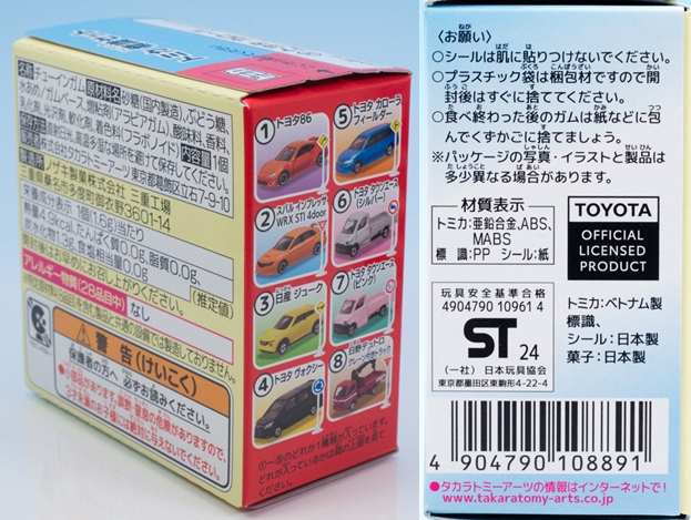レビュー トミカ標識セット13 トヨタ カローラ フィールダー : ミニカー沼
