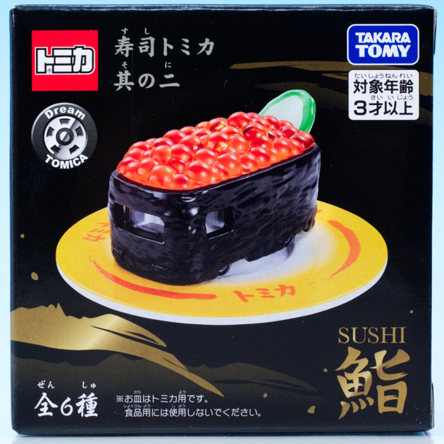レビュー 寿司トミカ 其の二 : ミニカー沼
