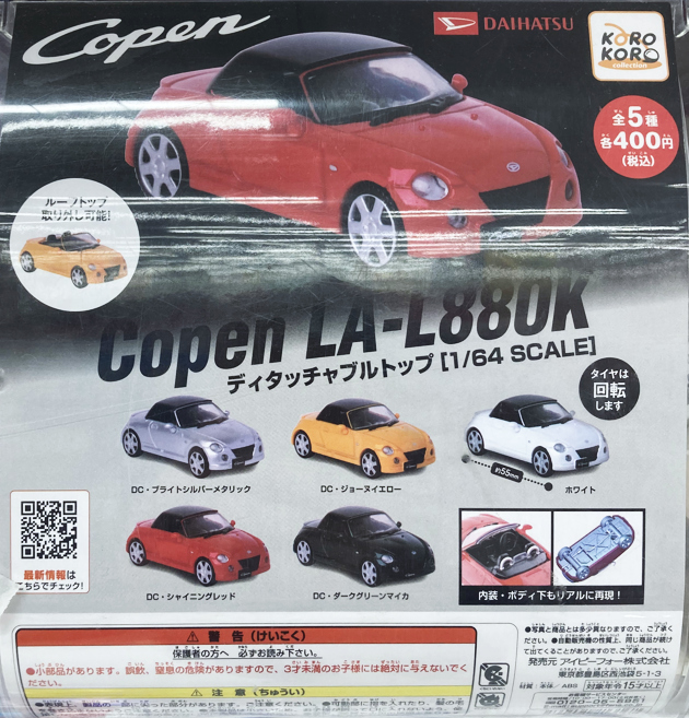 レビュー アイピーフォー カプセルトイ「ダイハツ コペン LA-L880K