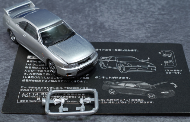 レビュー エフトイズ食玩「日本名車倶楽部 vol.11 日産名車伝説