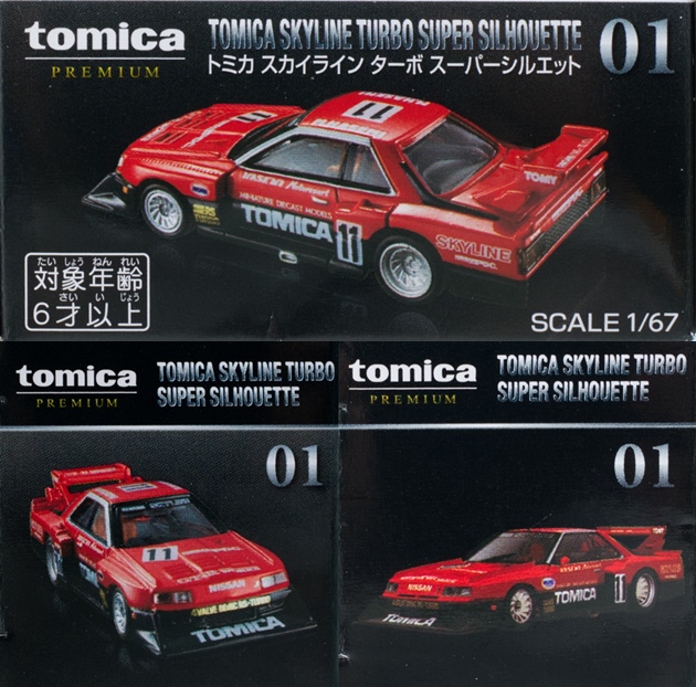 レビュー トミカプレミアム 01 トミカ スカイライン ターボ レビュー トミカプレミアム 01 トミカ スカイライン ターボ