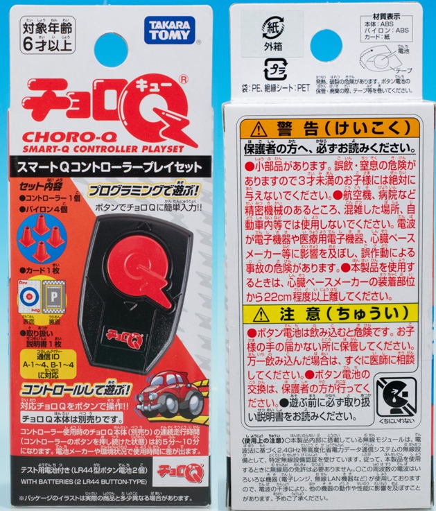 レビュー Q極進化 チョロQ スマートQコントローラー プレイ