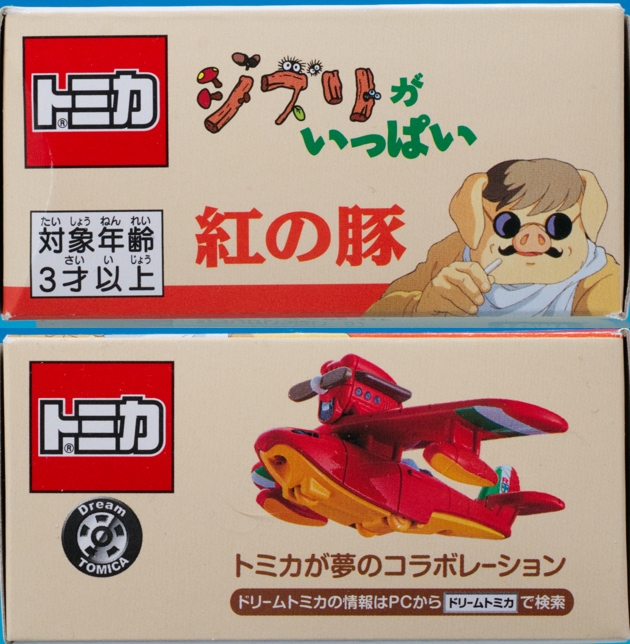 レビュー ドリームトミカ ジブリがいっぱい 02 紅の豚 サボイア S.21F