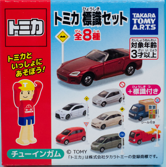 レビュー トミカ標識セット12 ホンダ S2000 : ミニカー沼