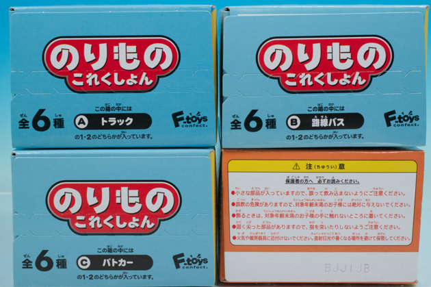 レビュー エフトイズ食玩 のりものこれくしょん10 パトカー