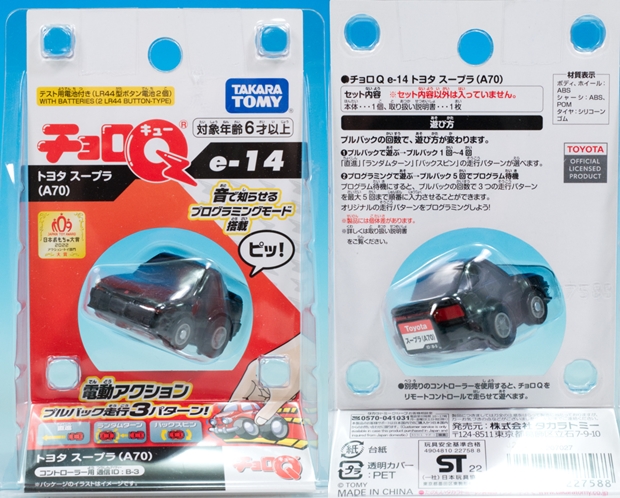 レビュー Q極進化 チョロQ トヨタ スープラ（A90 / A70