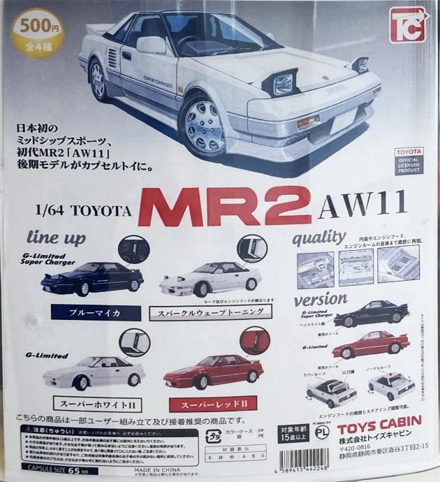 レビュー トイズキャビン カプセルトイ 1/64 TOYOTA MR2 AW11 : ミニカー沼