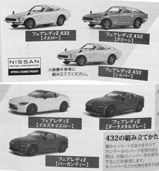 レビュー タカラトミーアーツ ホビーガチャ NISSAN フェアレディZ