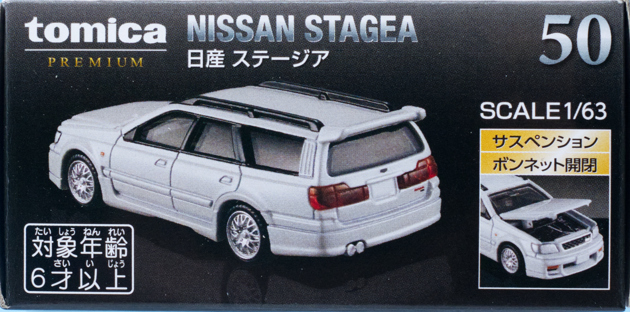 レビュー トミカプレミアム 50 日産 ステージア : ミニカー沼