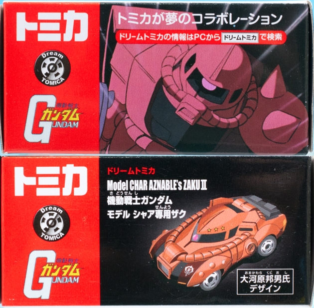 レビュー ドリームトミカ SP 機動戦士ガンダム モデル シャア専用ザク