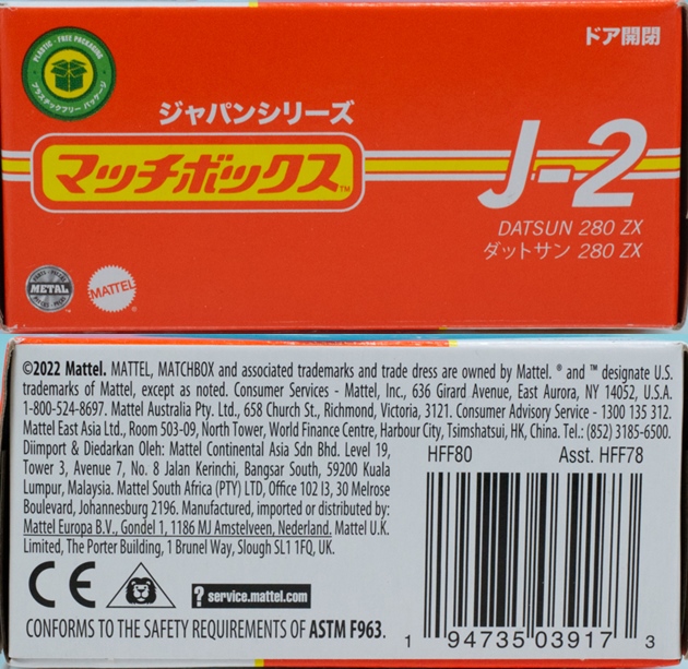 レビュー マッチボックス ジャパンシリーズ ダットサン280ZX レビュー マッチボックス ジャパンシリーズ ダットサン280ZX